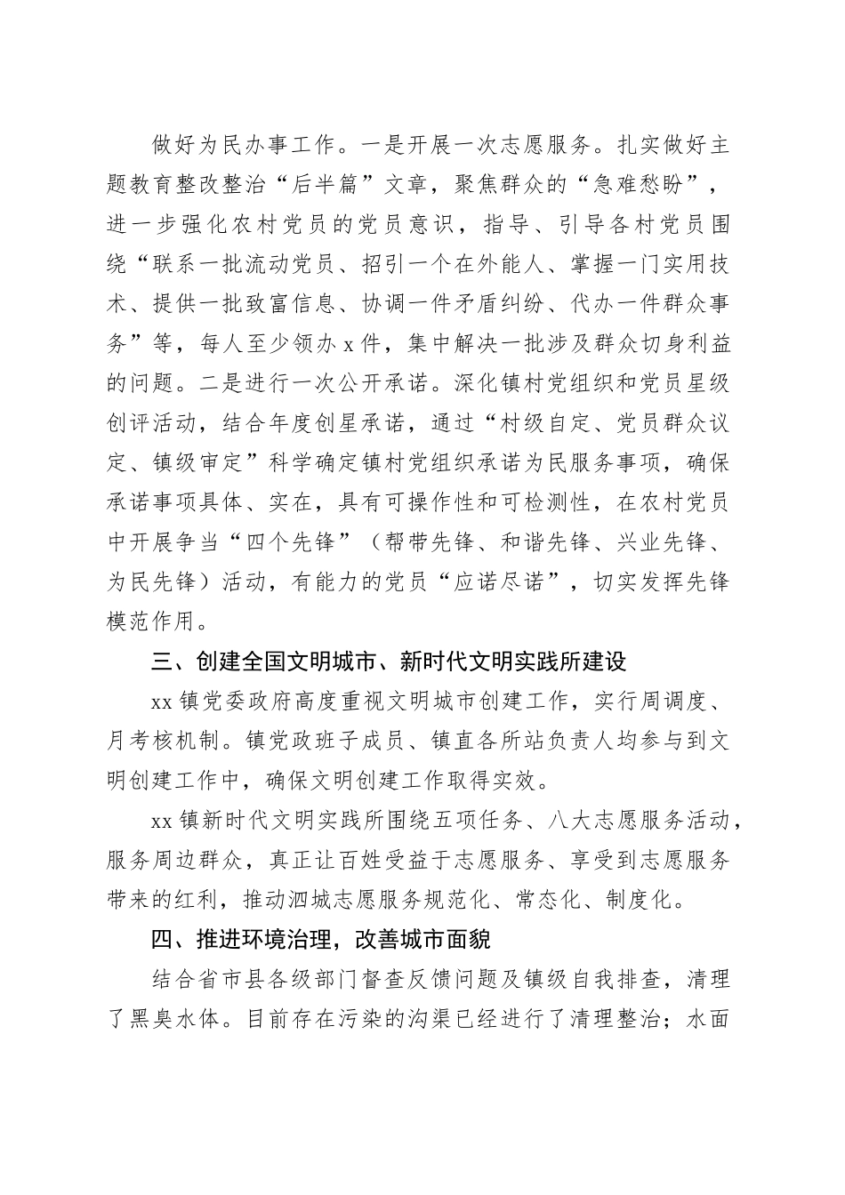 镇2024年第一季度重点工作落实情况（20240521）_第2页