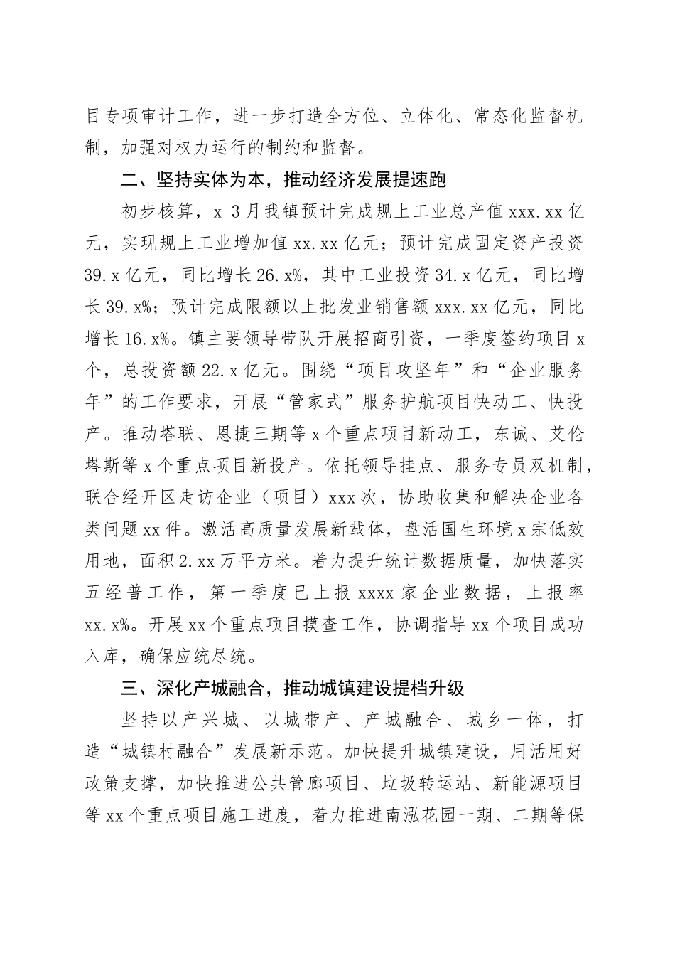 镇2024年第一季度转作风提效能工作总结（20240411）_第2页