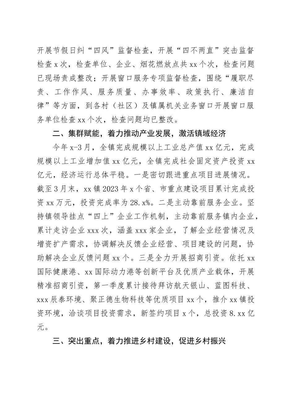 镇2024年第一季度转作风提效能工作总结（20240415）_第2页