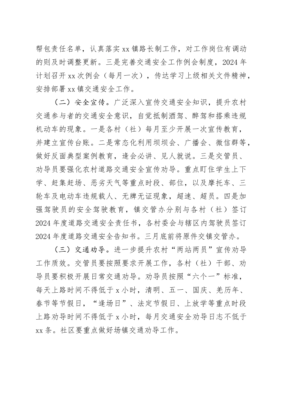 镇2024年度道路交通安全工作计划（20240430）_第2页