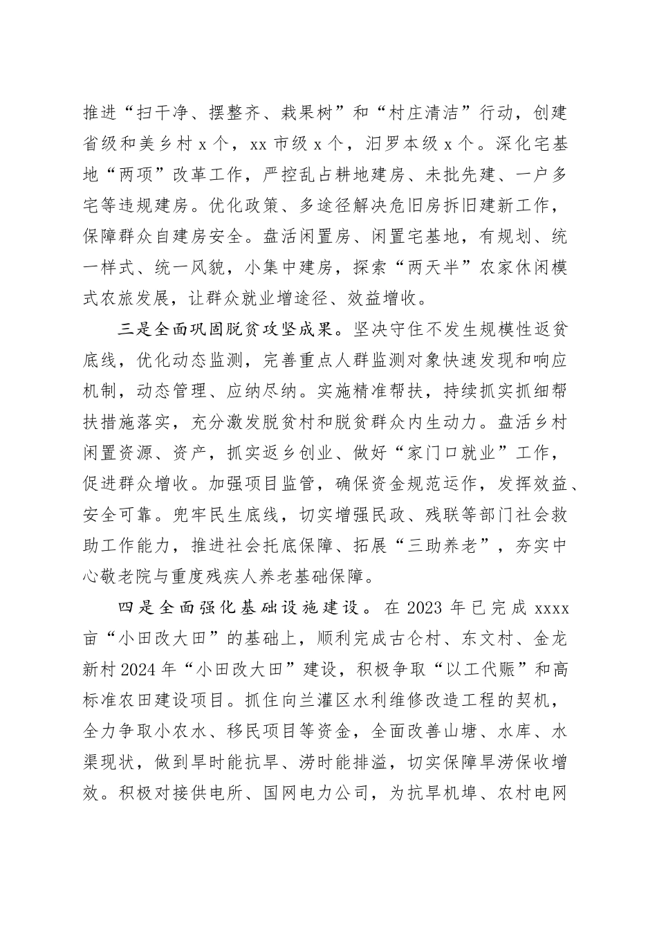 镇2024年度工作计划（20240318）_第2页