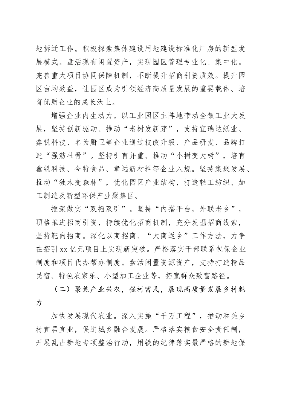 镇2024年度工作计划_第2页