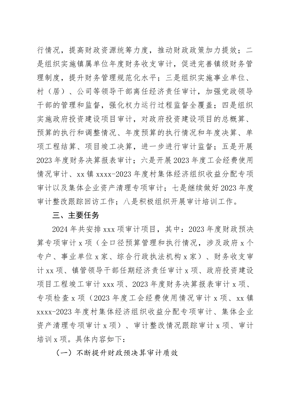 镇2024年度审计工作计划_第2页