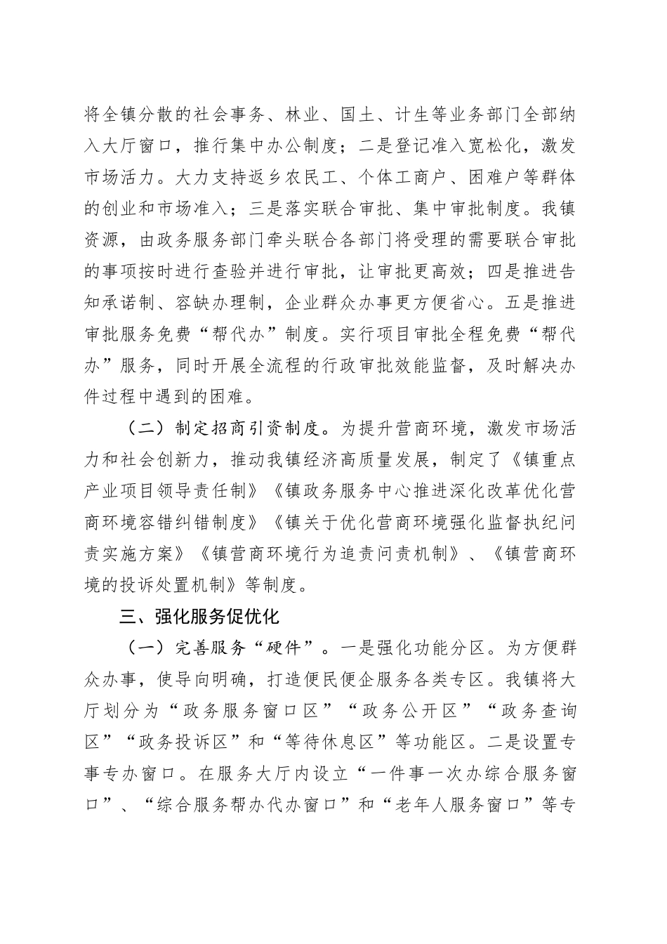 镇2024年度优化营商环境上半年工作总结及下半年工作计划_第2页