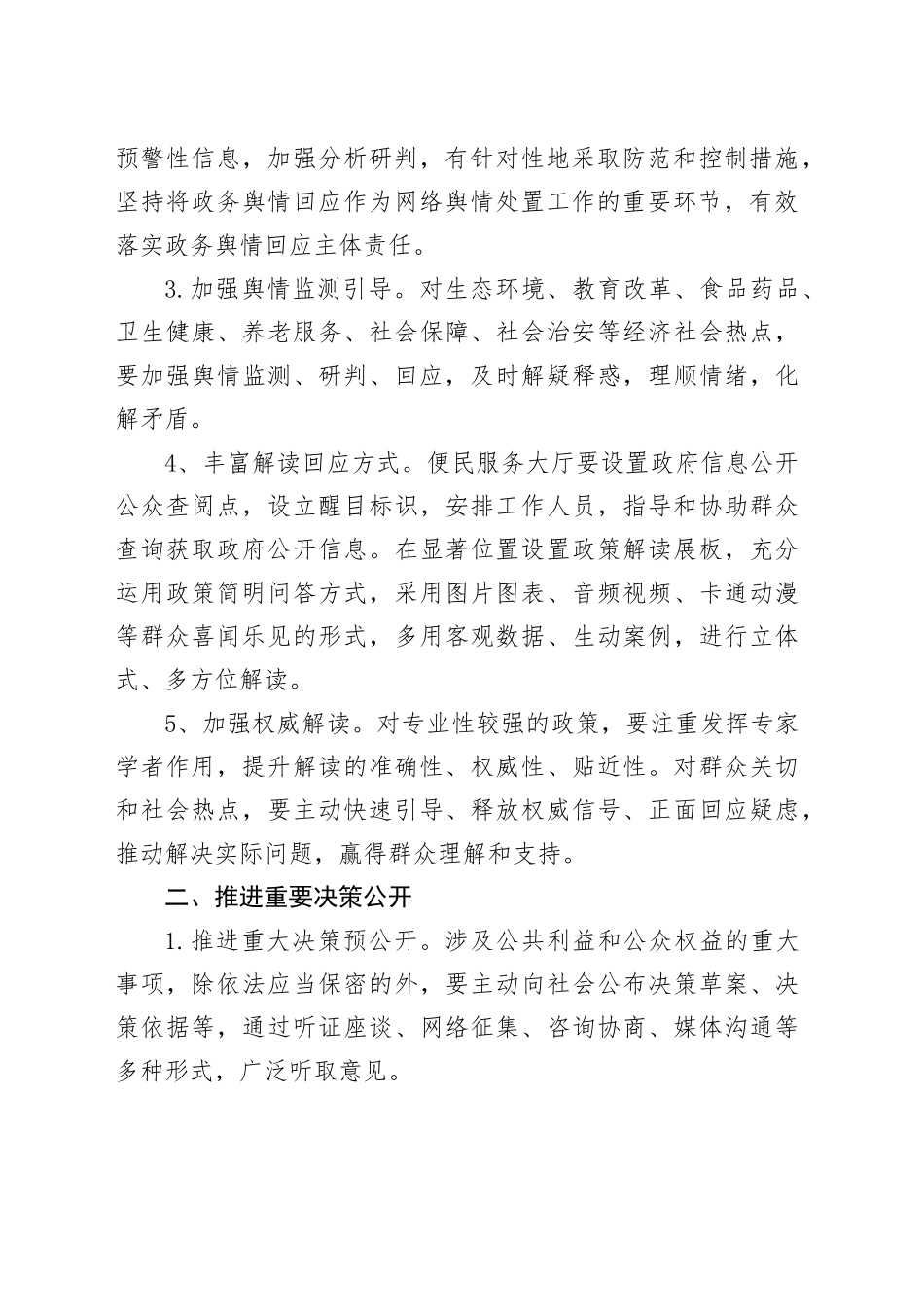 镇2024年度政府信息公开工作要点（20240423）_第2页