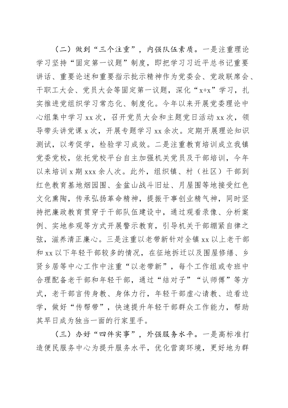 镇2024年度抓基层党建引领模范机关建设工作情况报告_第2页