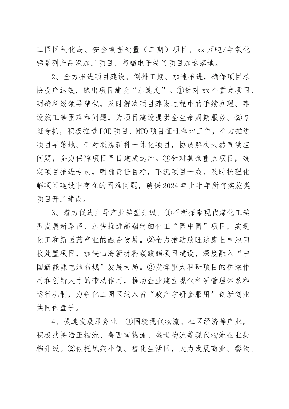 镇2024年经济工作要点（20240226）_第2页