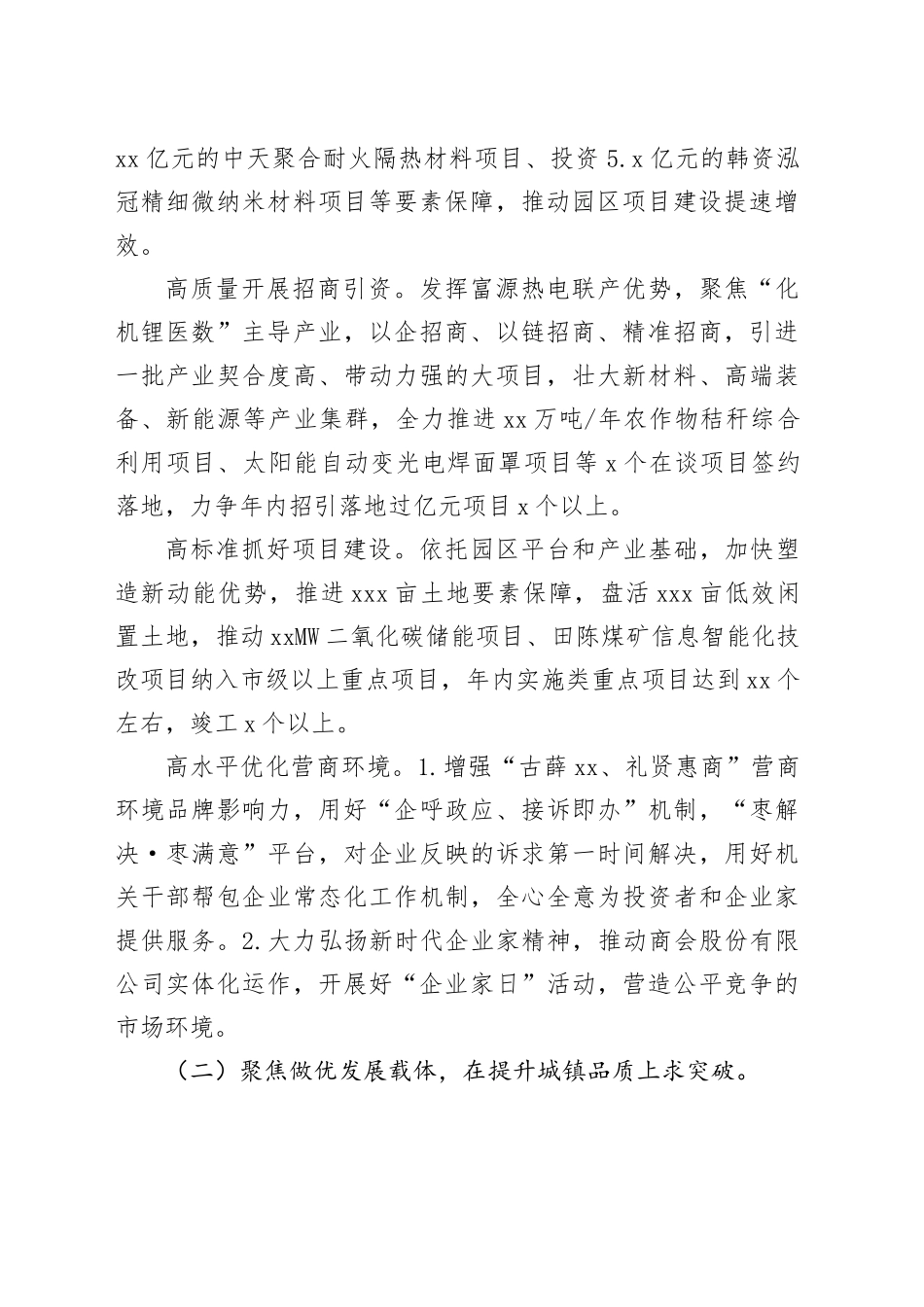 镇2024年经济工作要点（20240325）(1)_第2页