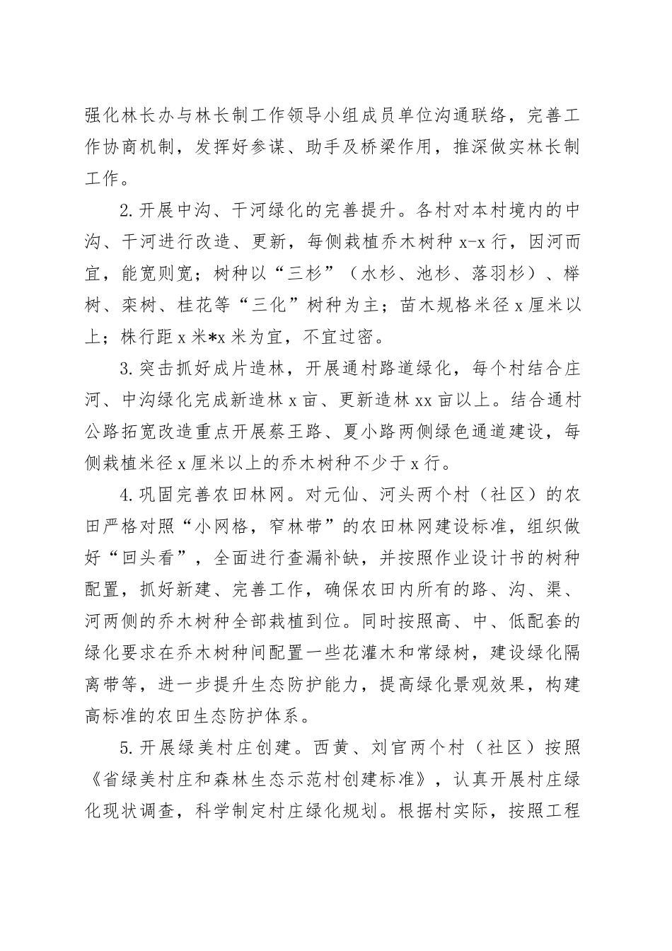 镇2024年林长制工作要点（20240321）_第2页