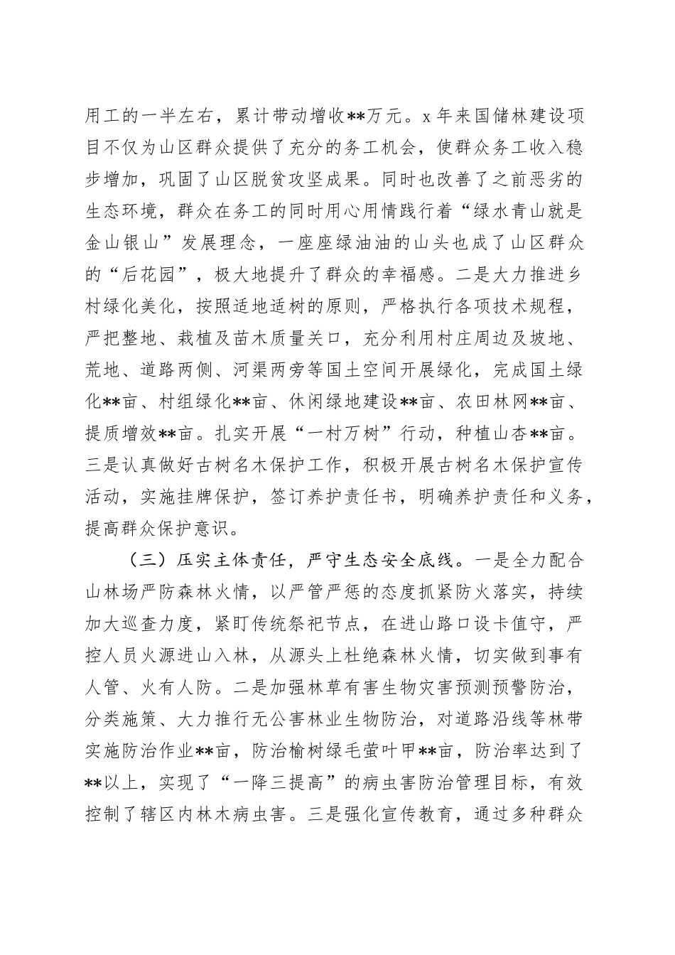 镇2024年林长制责任落实情况工作总结_第2页