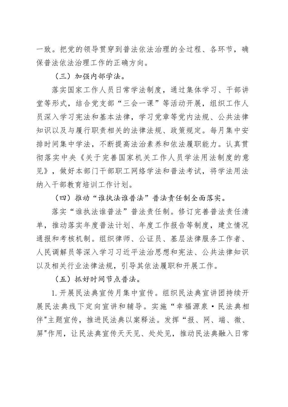 镇2024年普法工作计划（20240520）_第2页