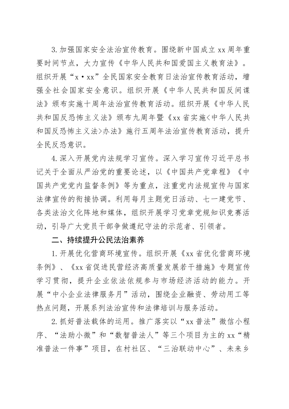 镇2024年普法依法治理工作要点（20240428）_第2页