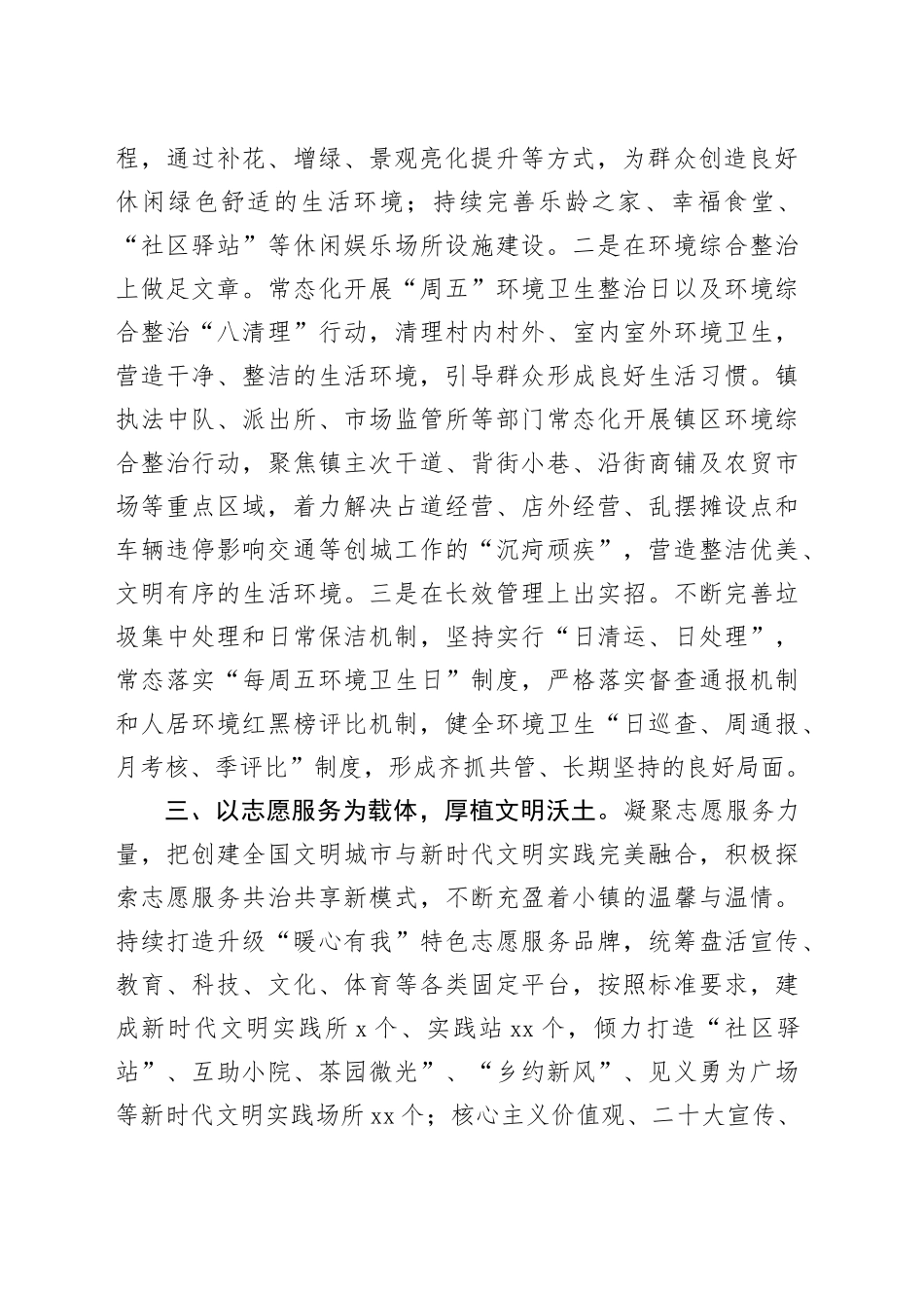 镇2024年上半年创城工作总结_第2页