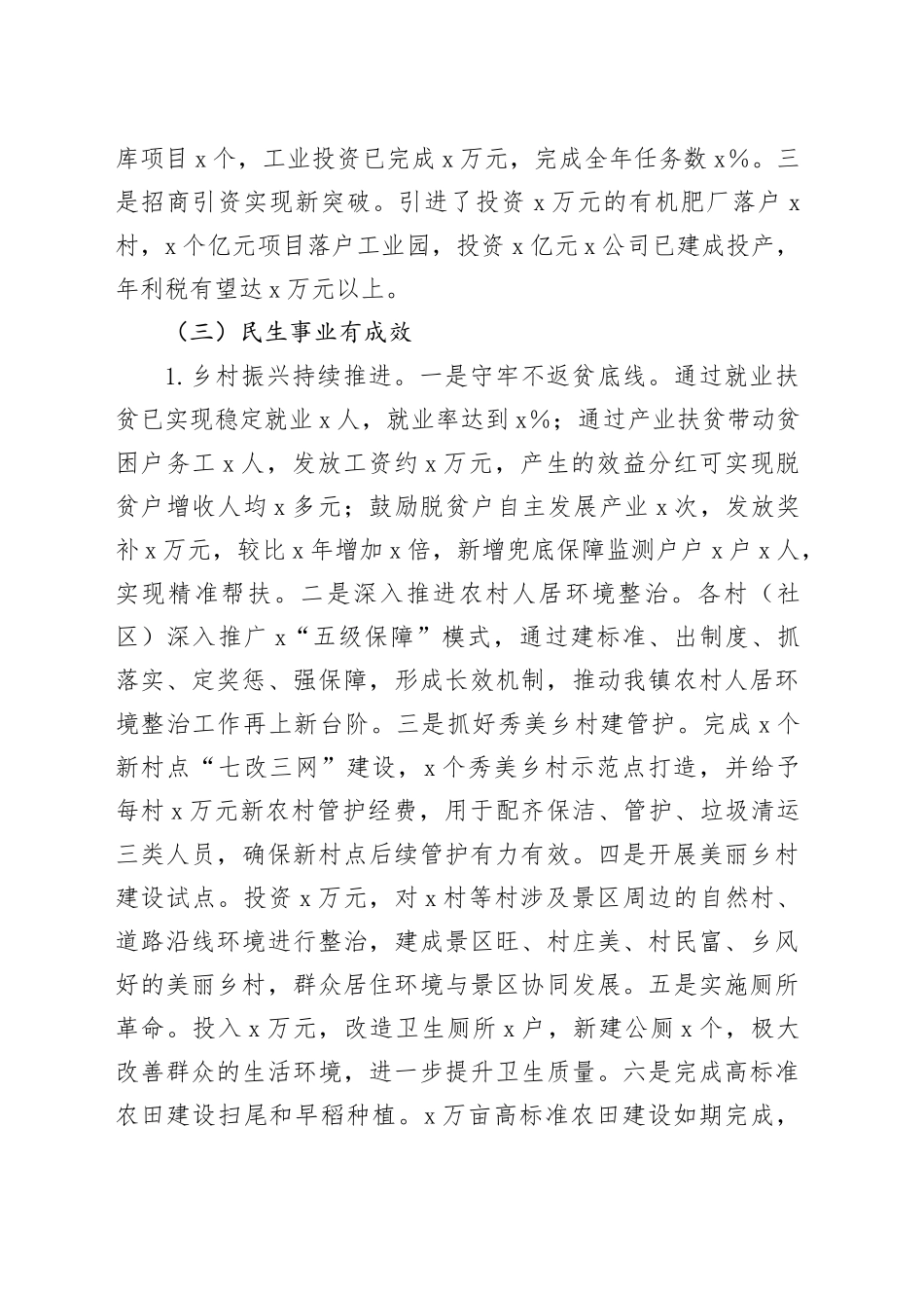 镇2024年上半年工作总结及下半年工作打算（2632字）_第2页