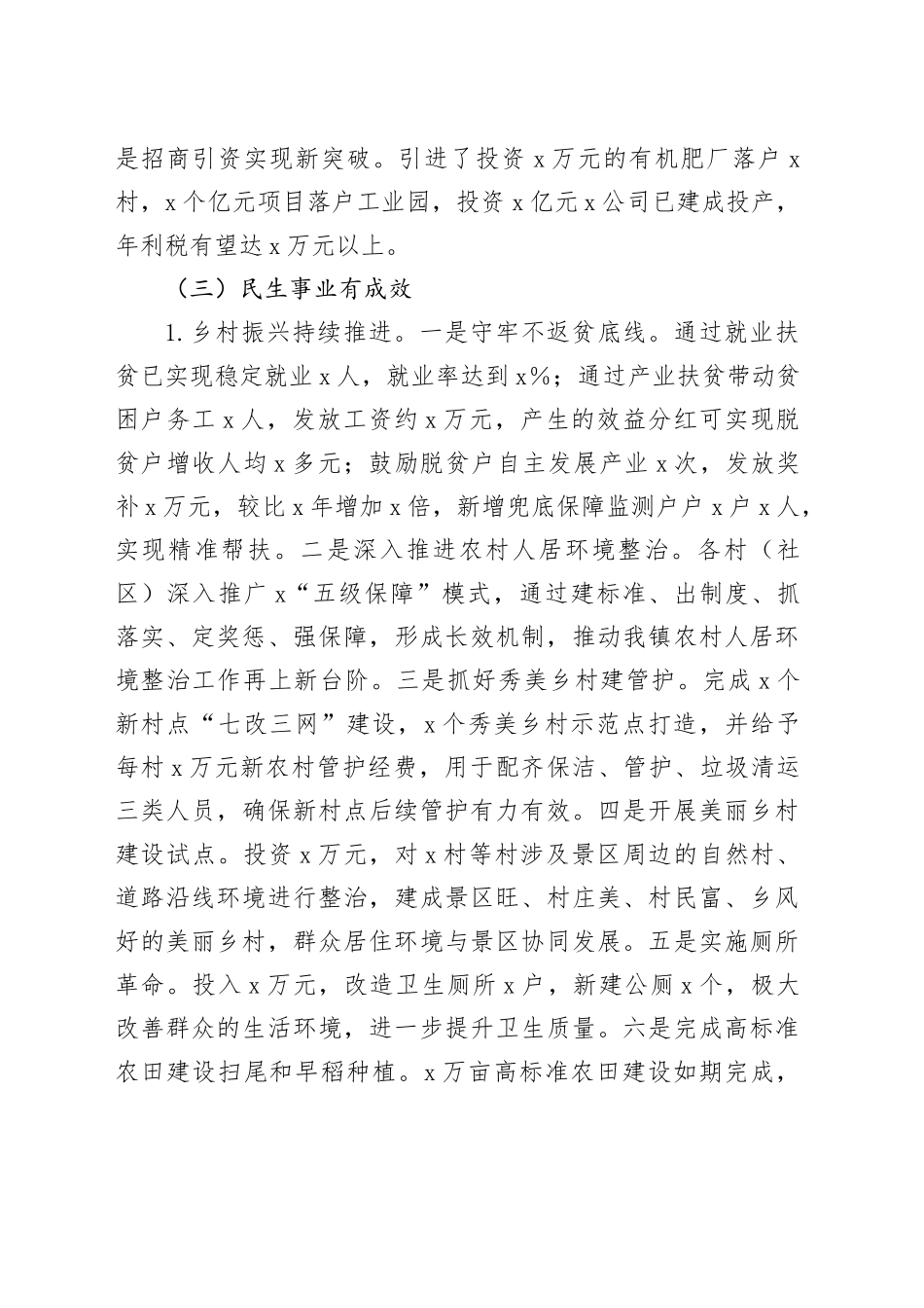 镇2024年上半年工作总结及下半年工作打算_第2页