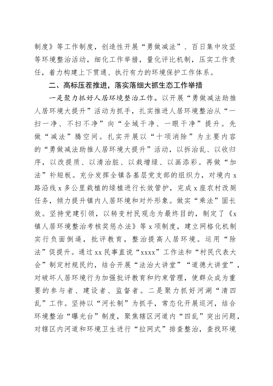 镇2024年生态环境保护工作总结_第2页