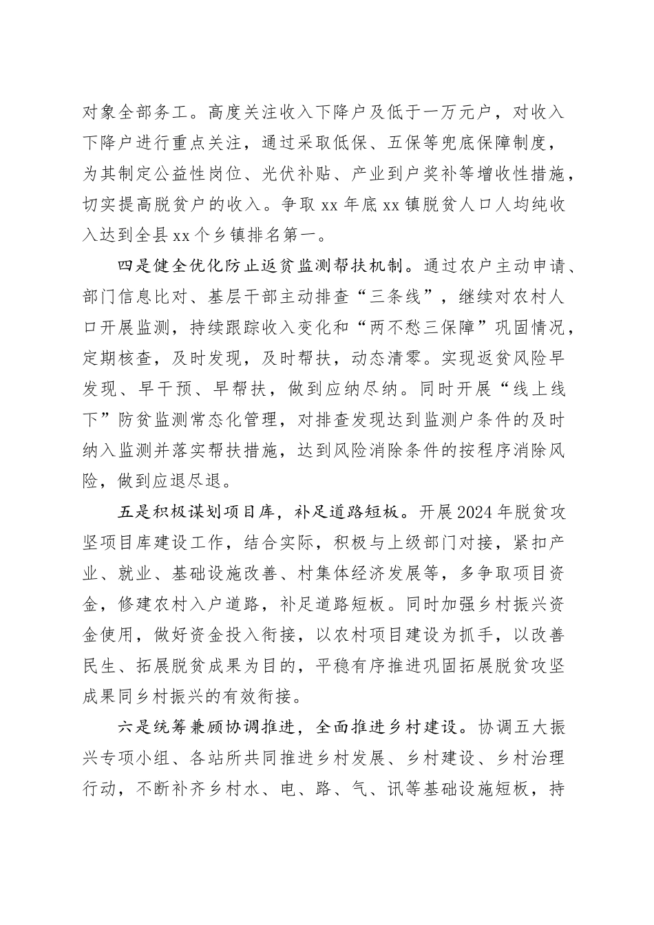 镇2024年乡村振兴工作计划（20240410）_第2页