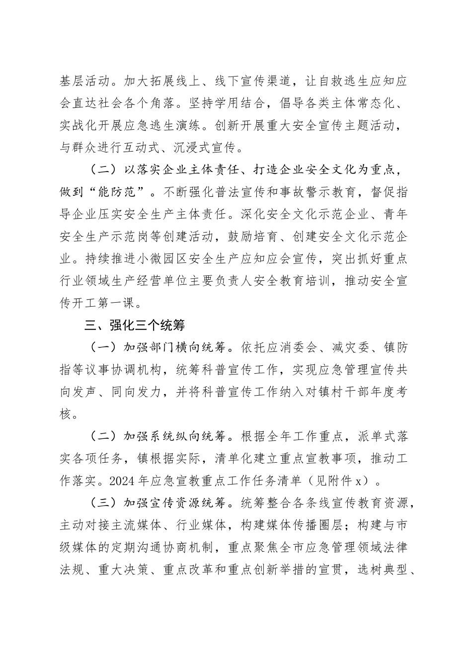 镇2024年应急管理宣教工作计划（20240425）_第2页