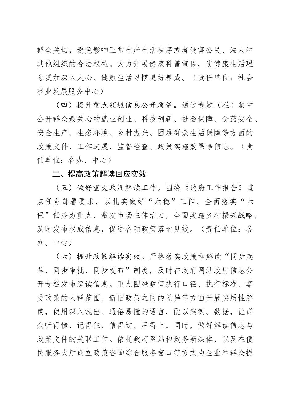 镇2024年政务公开工作要点（20240327）_第2页