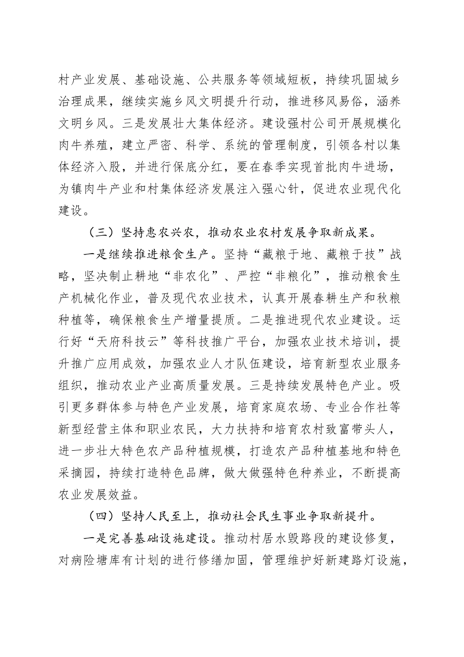 镇2024年重点工作计划（20240318）_第2页