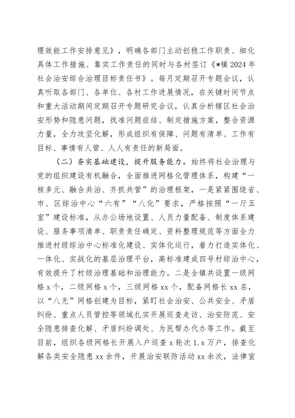 镇2024年主动创稳工作落实情况报告_第2页