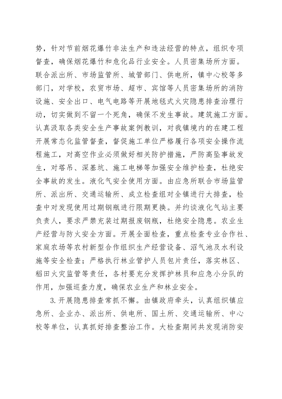 镇2024上半年安全生产工作总结汇报_第2页