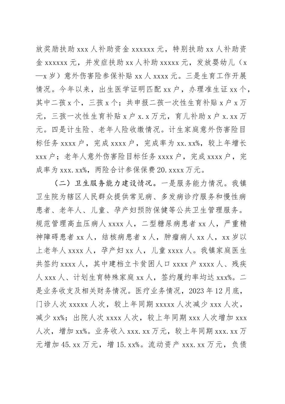 镇20240年一季度卫生健康工作总结（20240511）_第2页