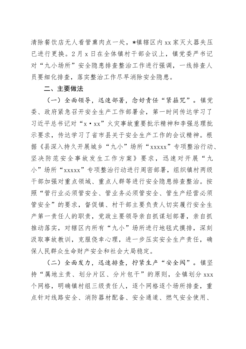 镇安全隐患排查工作情况汇报_第2页