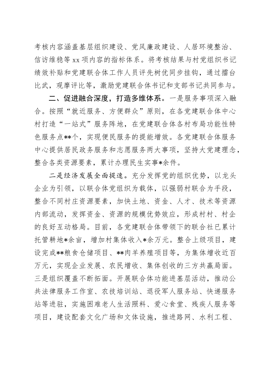 镇创新党建“跨村联建”发展模式情况汇报_第2页