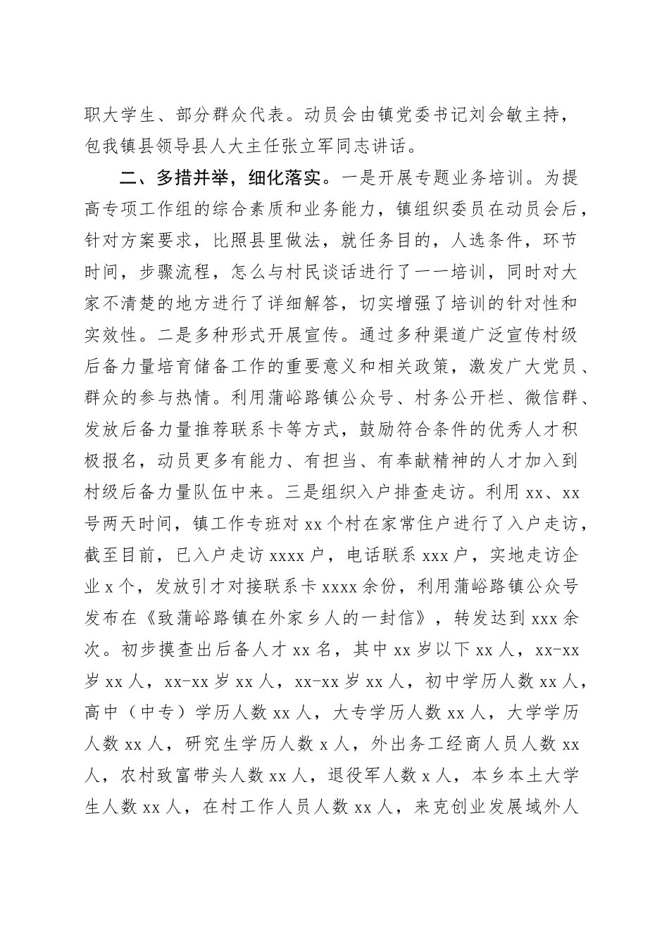 镇村党组织书记后备力量培育储备工作汇报2024.10.4_第2页