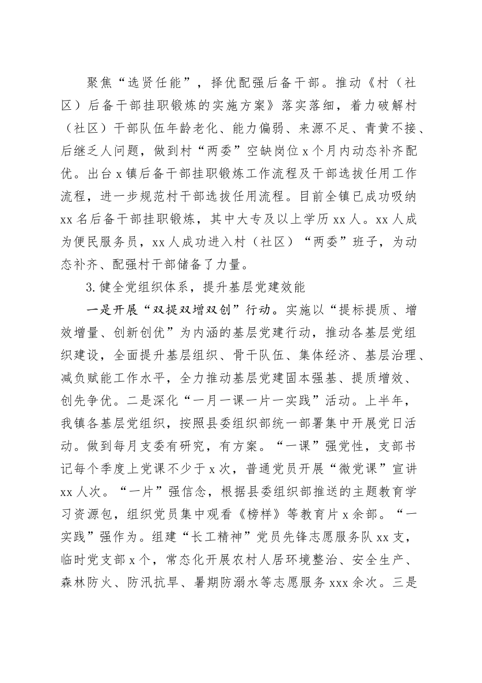 镇党建2024年半年度工作总结及下半年工作计划_第2页