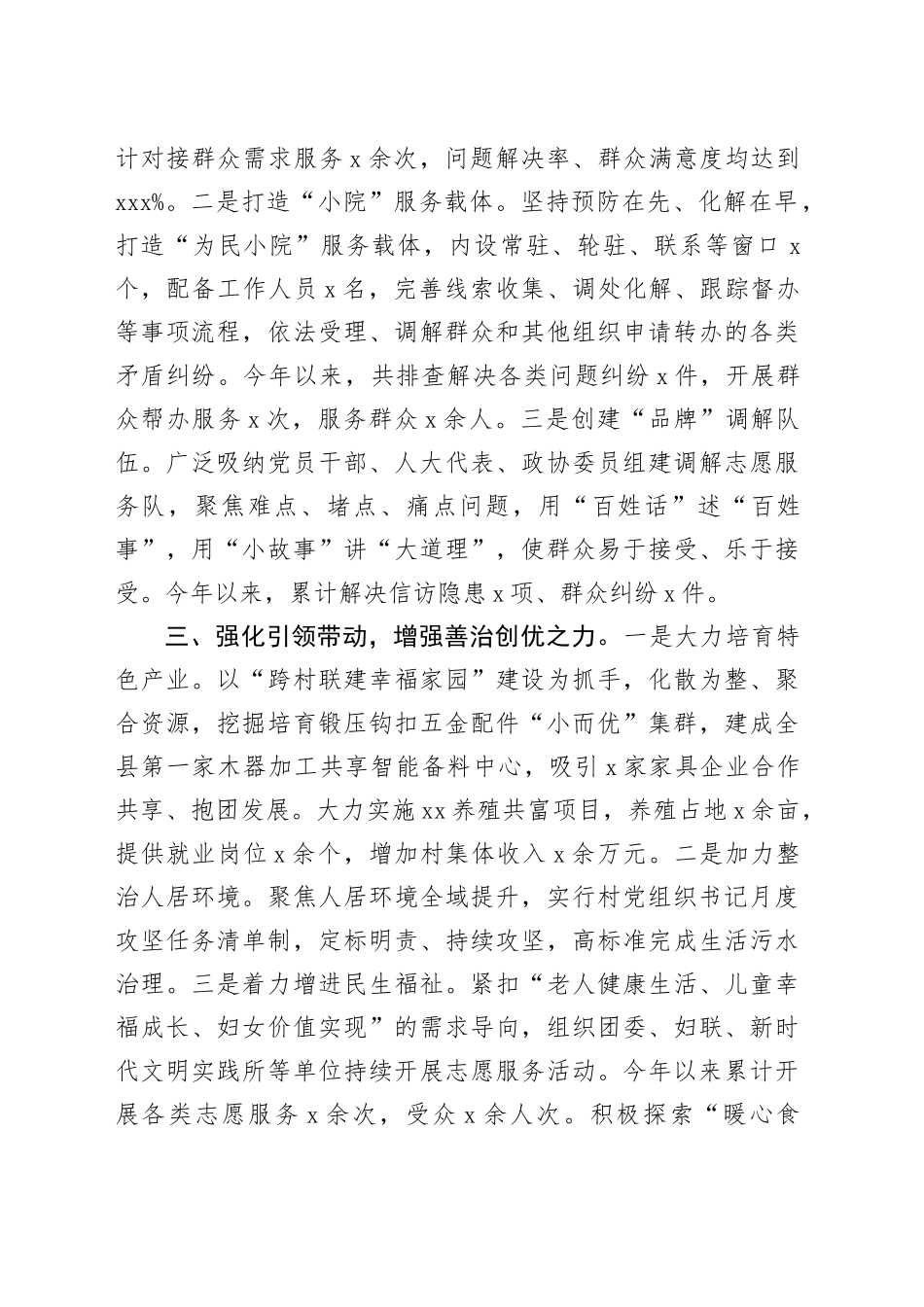 镇党建引领基层治理典型材料（1358字）_第2页