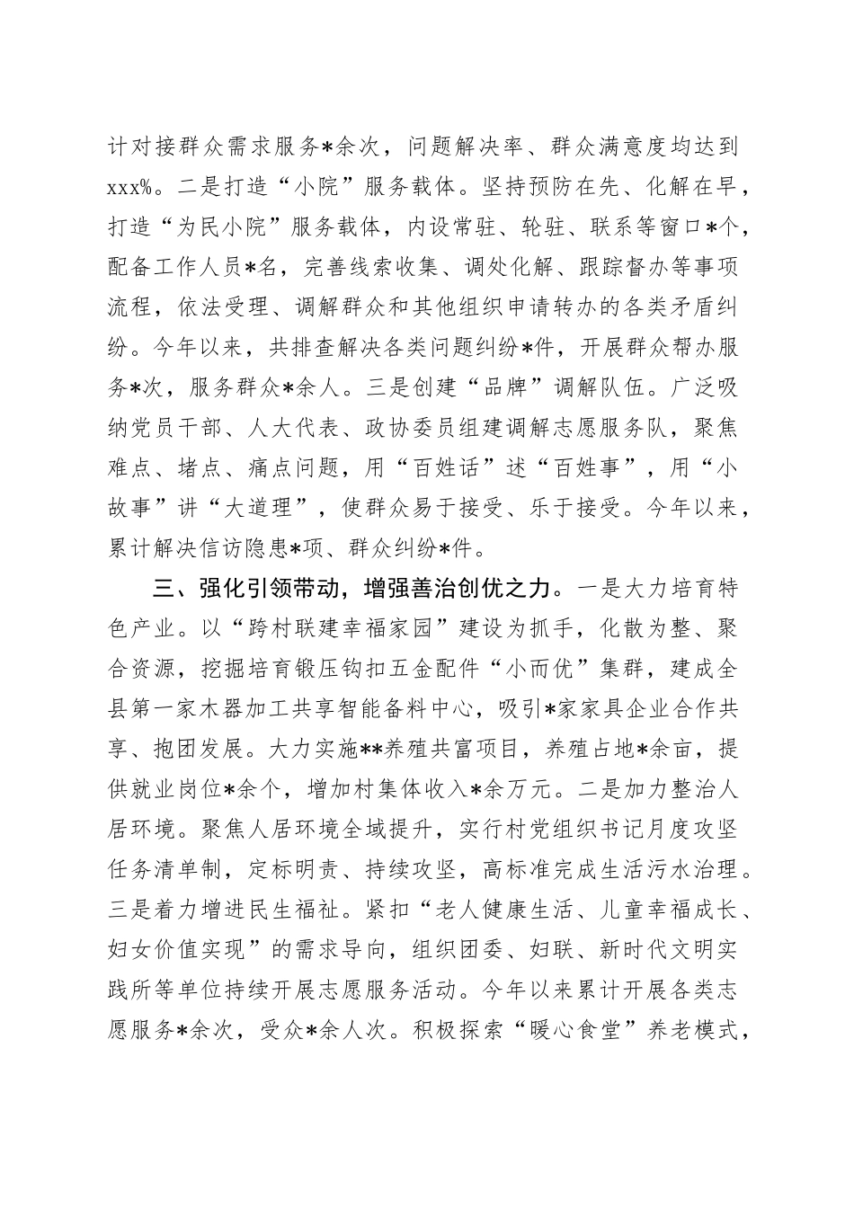 镇党建引领基层治理典型材料_第2页