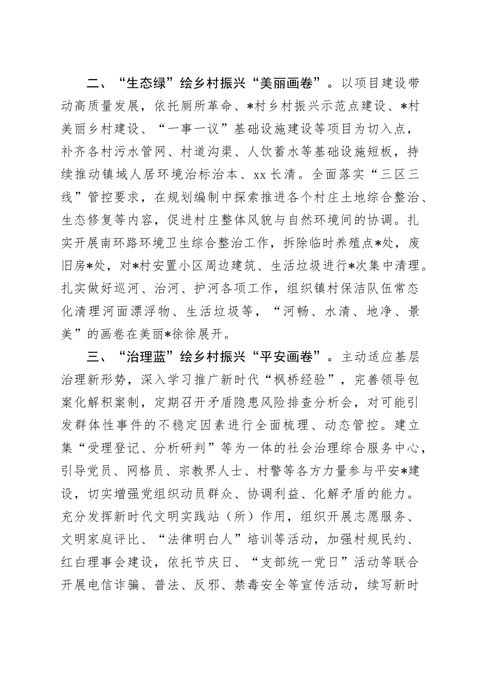 镇党建引领乡村振兴典型材料_第2页