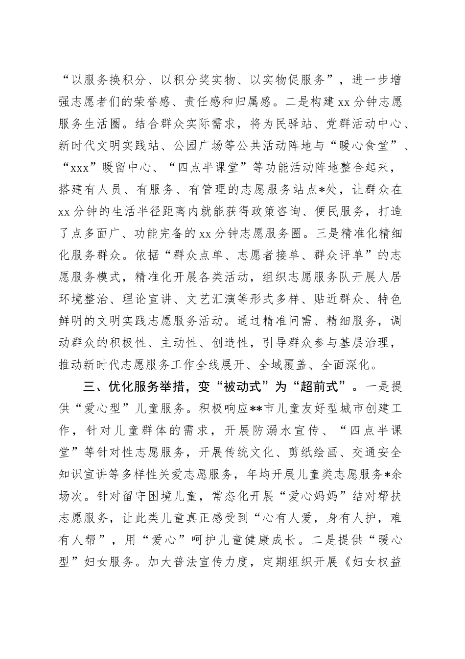 镇党建引领志愿服务工作情况汇报_第2页