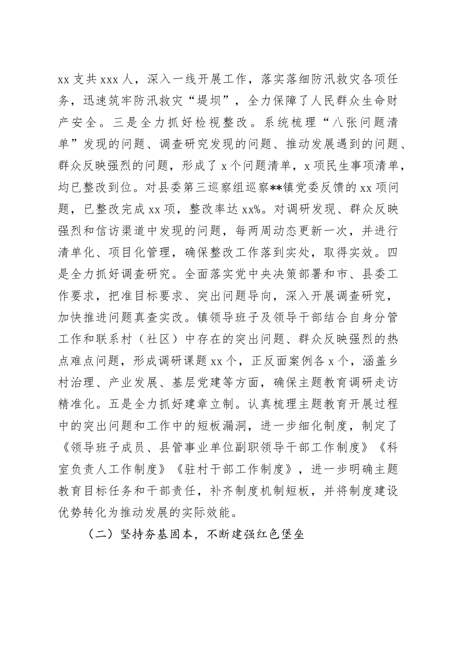 镇党群办2023年工作总结_第2页