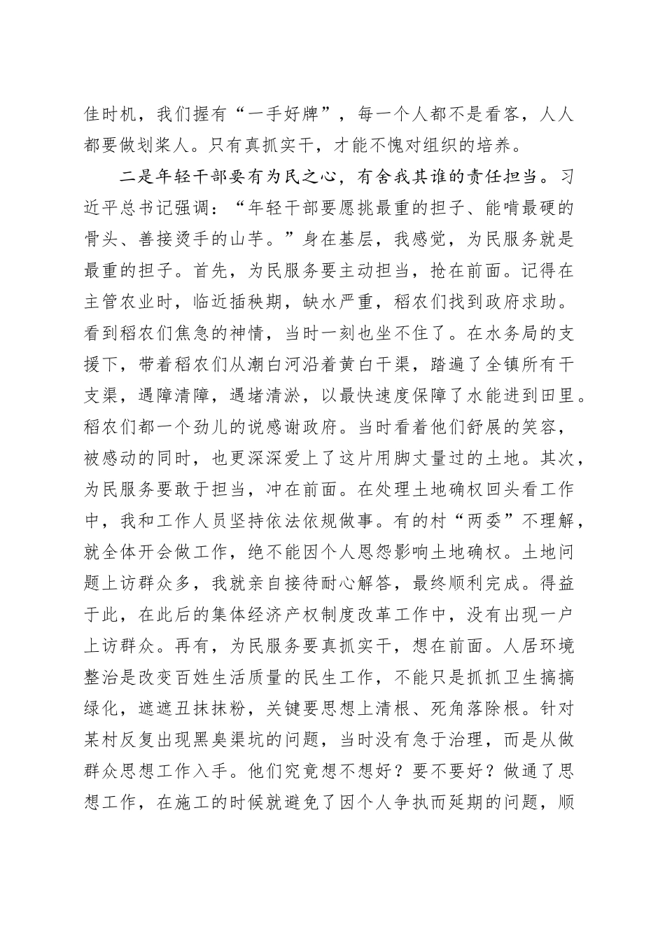 镇党委副书记、镇长在区年轻干部座谈会暨首期年轻干部成长论坛发言材料_第2页