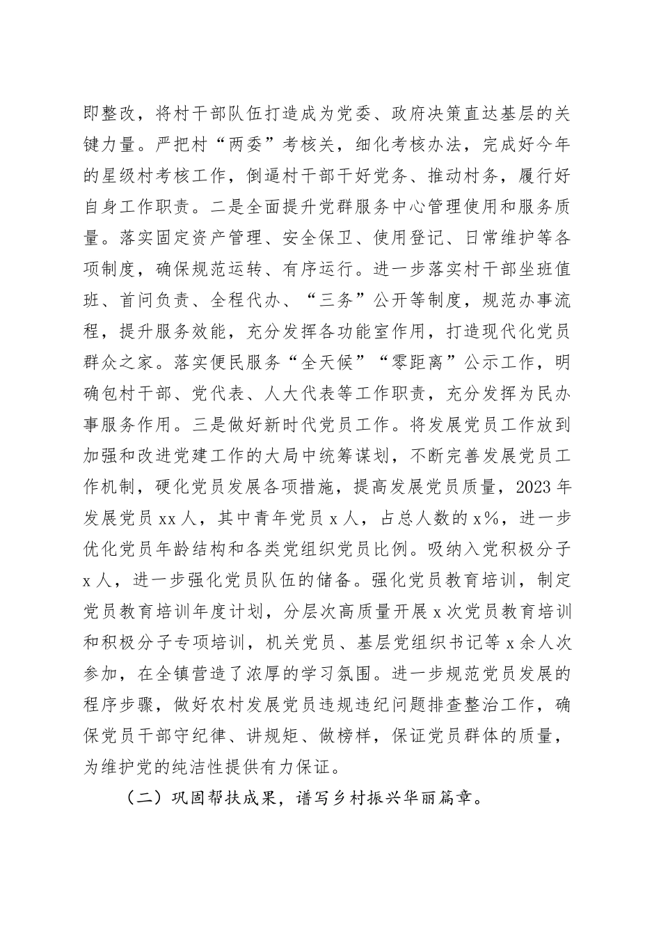 镇党委副书记2023年述职述廉报告_第2页