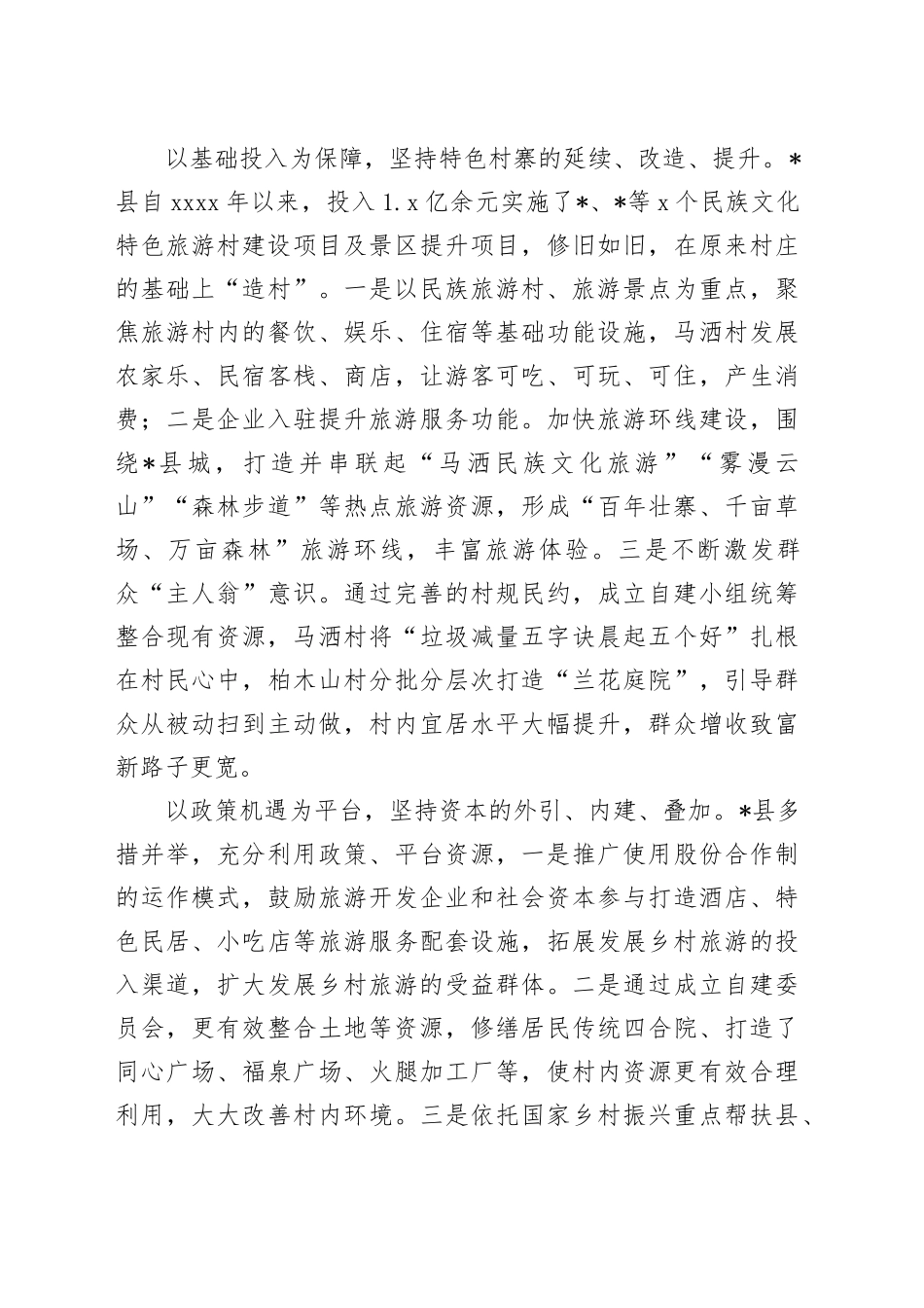 镇党委副书记外出考察学习心得体会_第2页