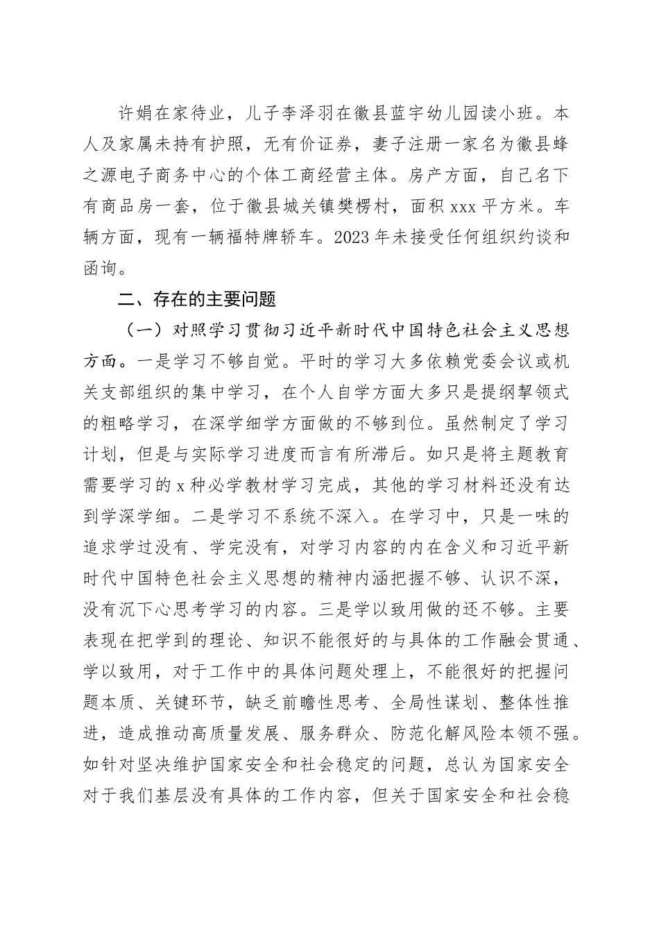 镇党委副书记学习贯彻主题教育专题民主生活会个人对照检查材料_第2页