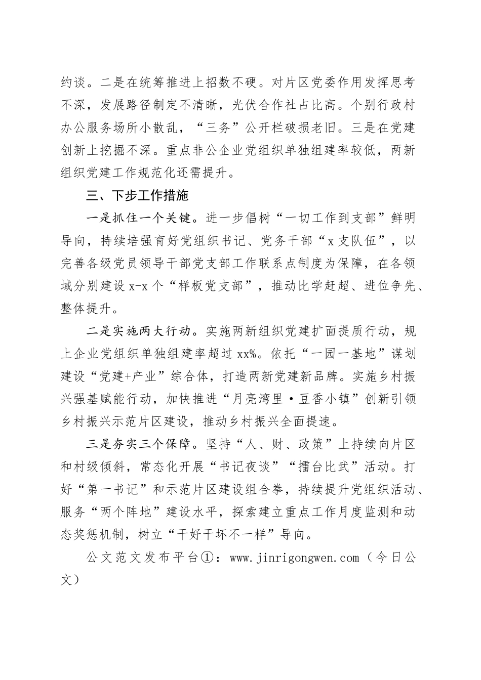 镇党委书记2023年度抓基层党建工作述职报告-2_第2页