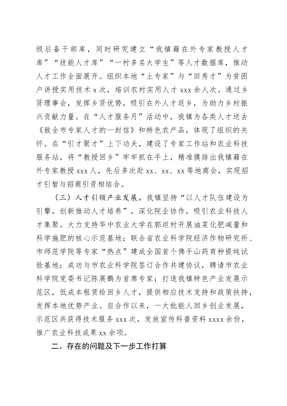 镇党委书记2024年度人才工作述职报告_第2页