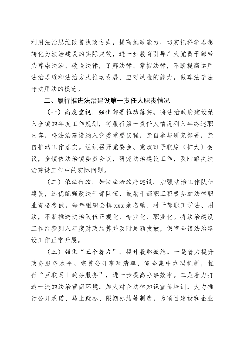 镇党委书记2024年度上半年履行推进法治建设第一责任人职责述职报告_第2页