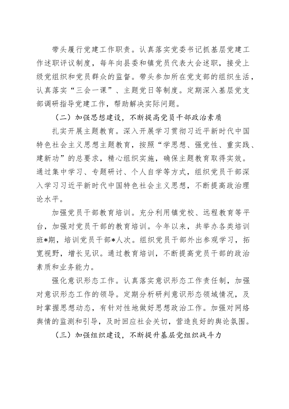 镇党委书记2024抓基层党建工作述职报告_第2页