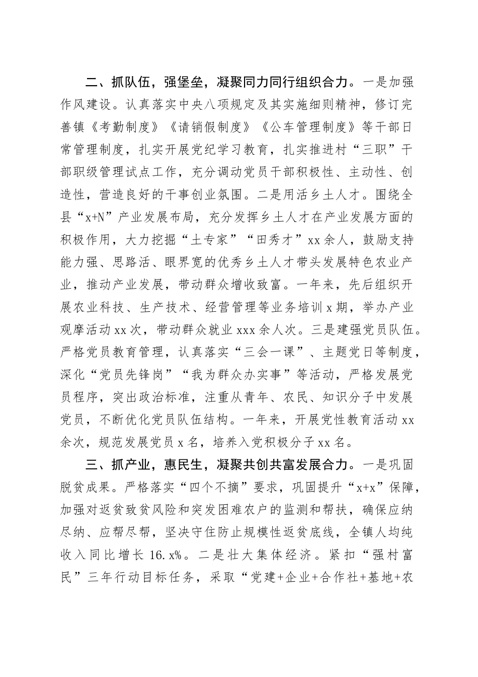 镇党委书记党建工作经验交流：党建引领聚合力砥砺奋进促发展（1756字）_第2页