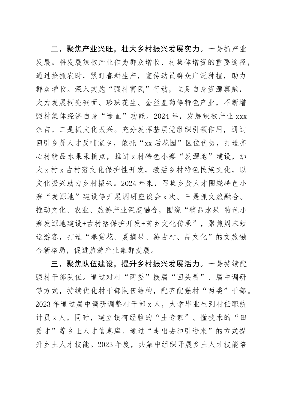 镇党委书记党建经验交流材料：党建领航振兴路  实干谱写新篇章_第2页