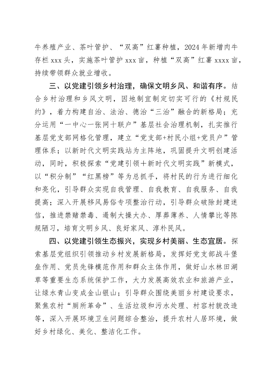 镇党委书记党建经验交流发言（1360字）_第2页