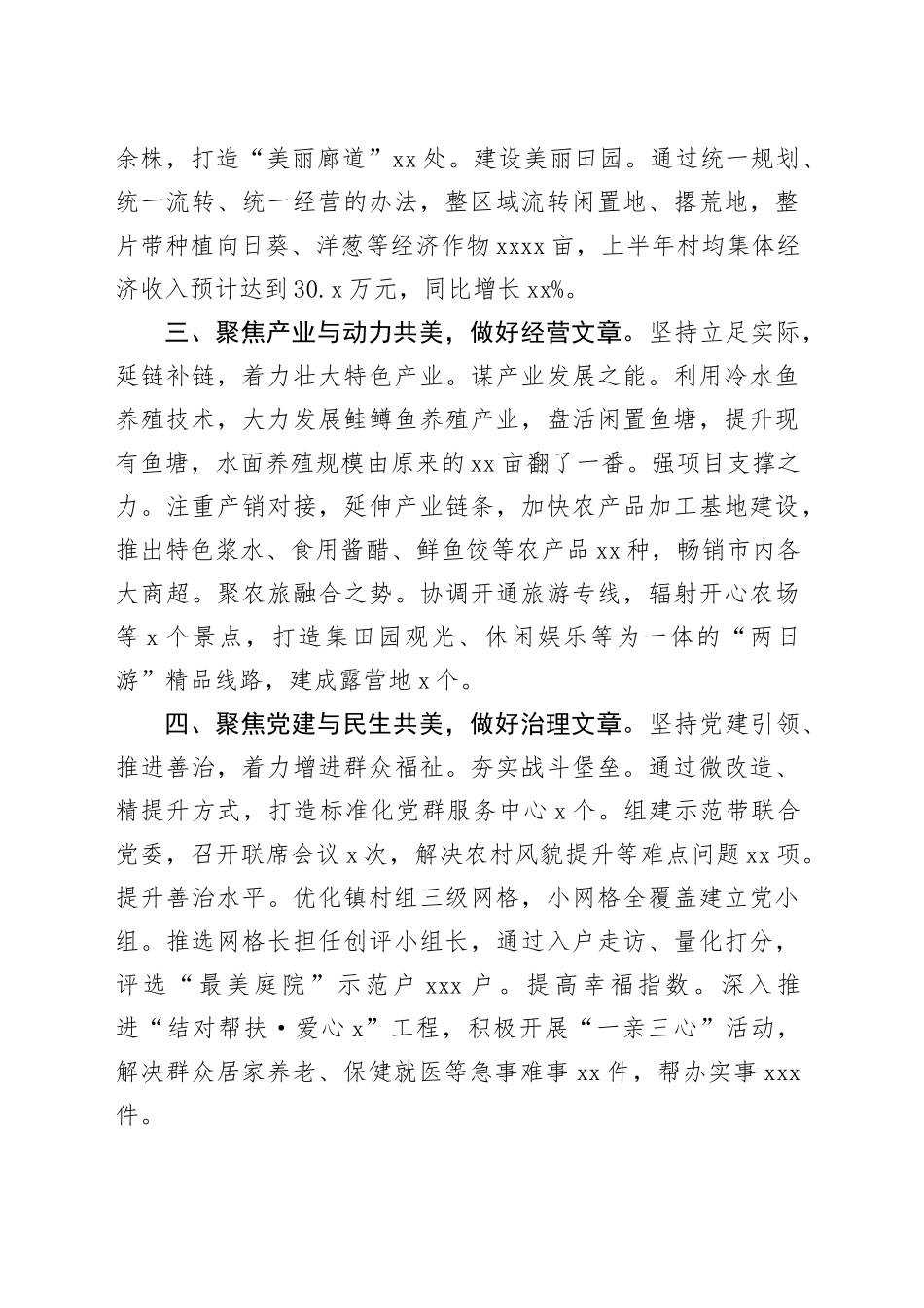 镇党委书记交流发言：打造满城渔歌示范带   绘就和美乡村新画卷_第2页