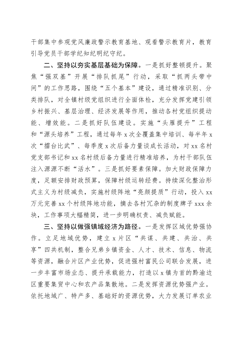 镇党委书记交流发言：党建引领风帆劲强村富民促振兴（1885字）_第2页