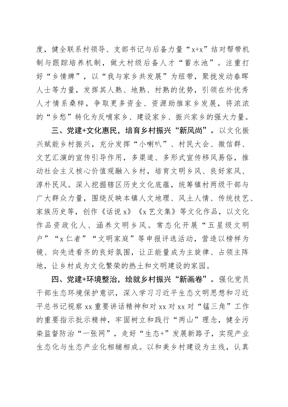 镇党委书记交流发言：以“党建+”模式引领乡村全面振兴_第2页